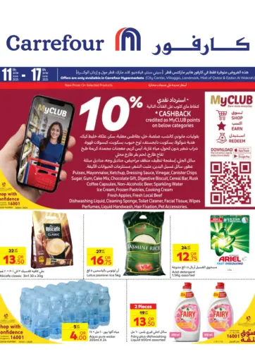 Special Offer من كارفور
